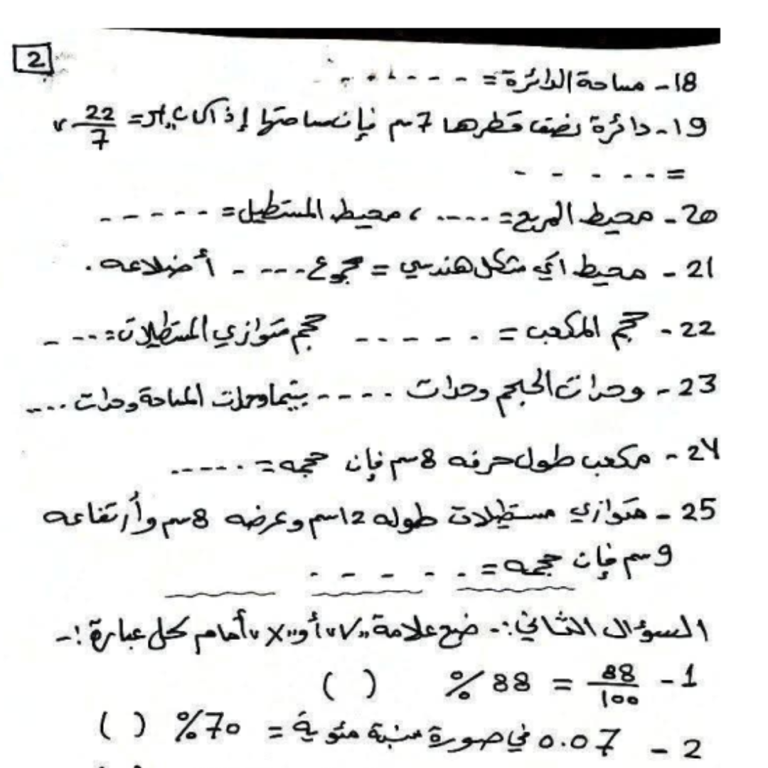 مراجعة شاملة رياضيات الفصل الثاني الصف السادس اساسي ليبيا