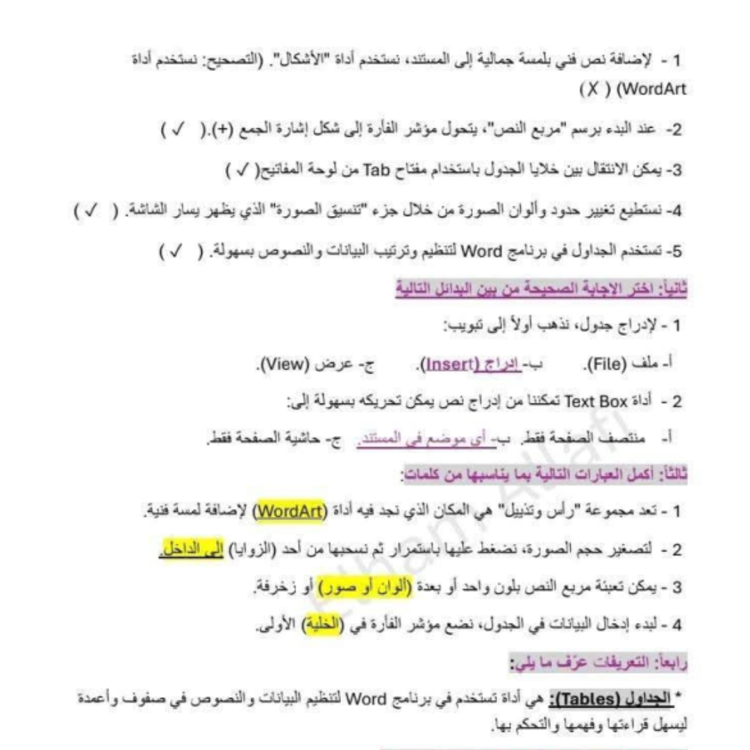 اسئلة استرشادية الحاسوب الصف السادس الفصل الثاني ليبيا