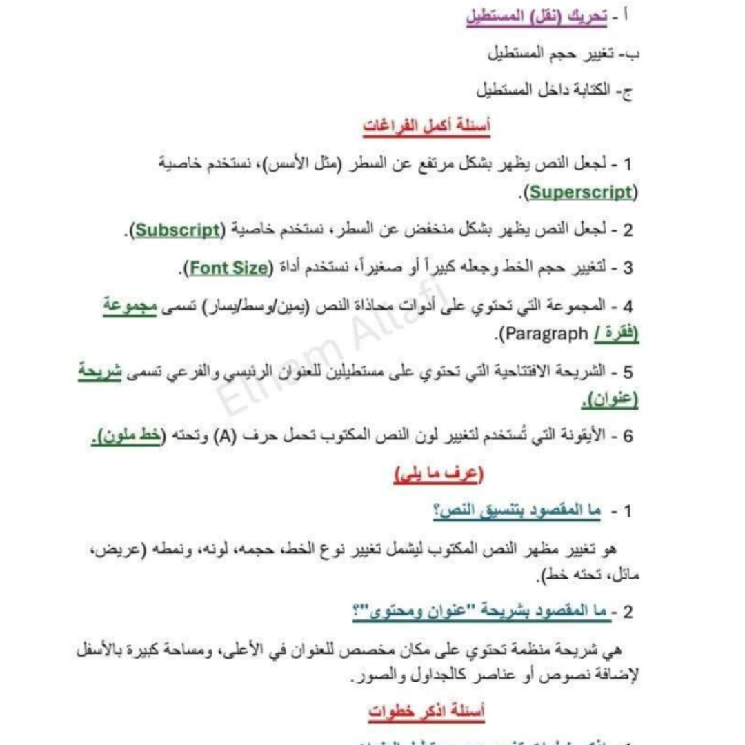 اسئلة استرشادية الحاسوب الصف السابع الفصل الثاني ليبيا