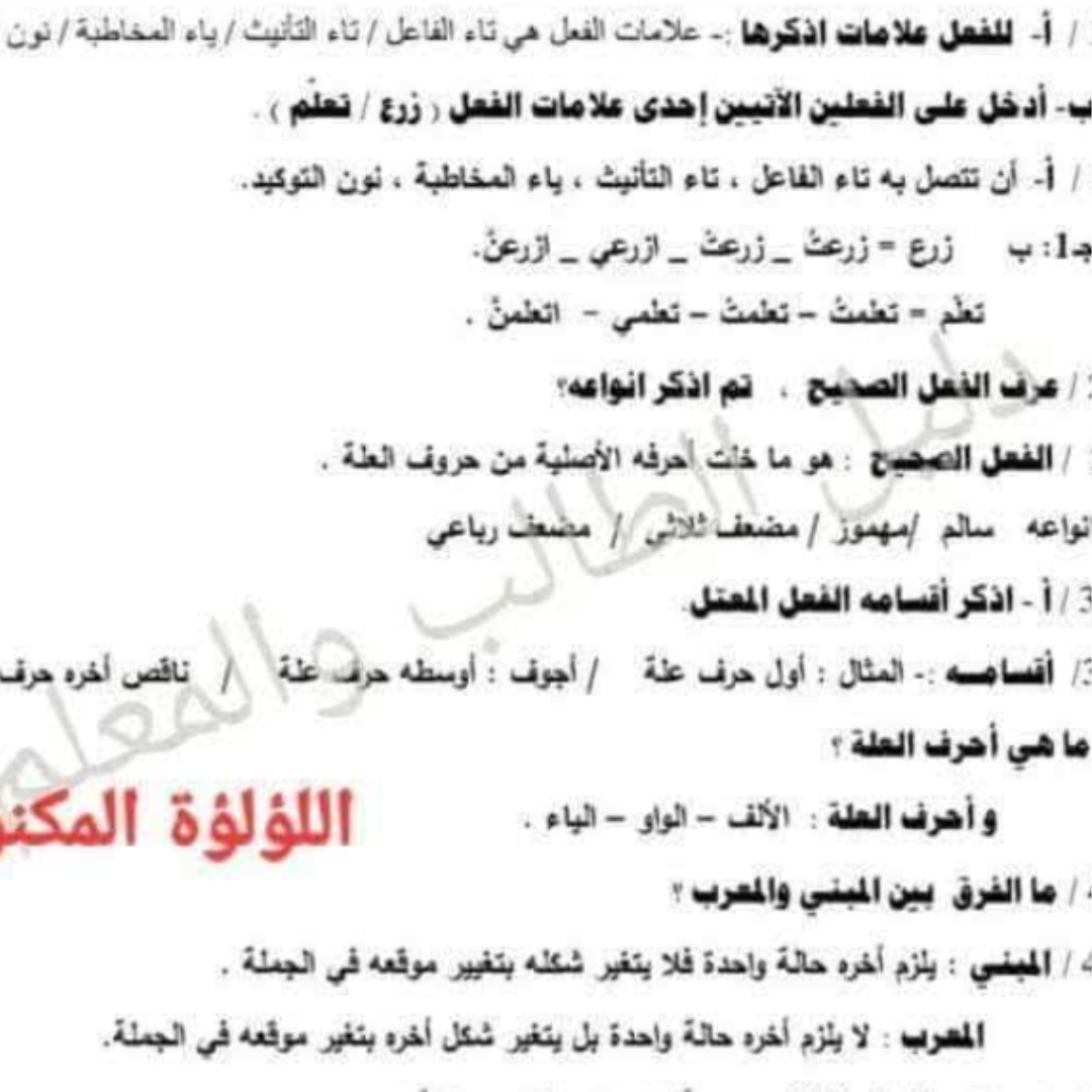 ملخص اللغة العربية الصف السابع الفصل الثاني ليبيا
