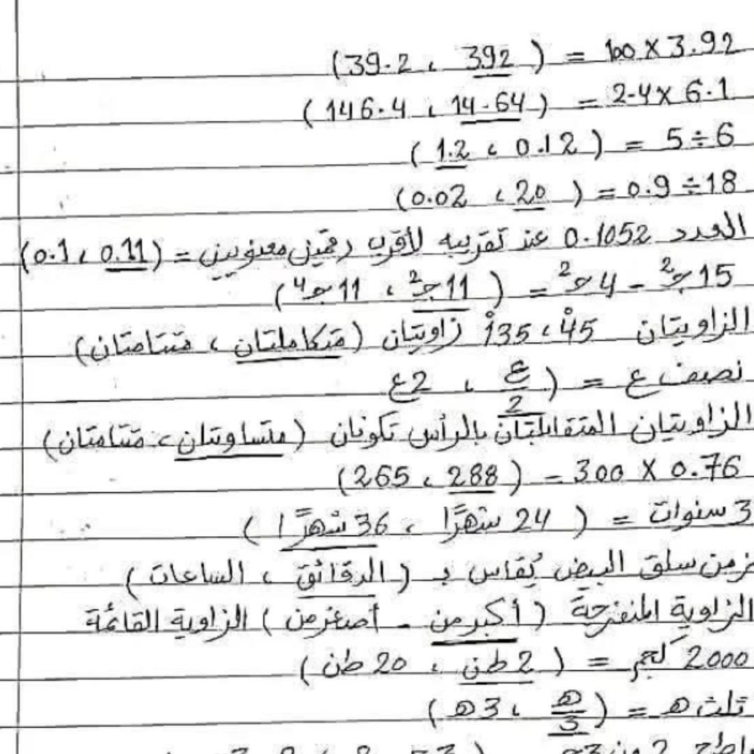 امتحان رياضيات الصف السابع الفصل الثاني مناهج ليبيا