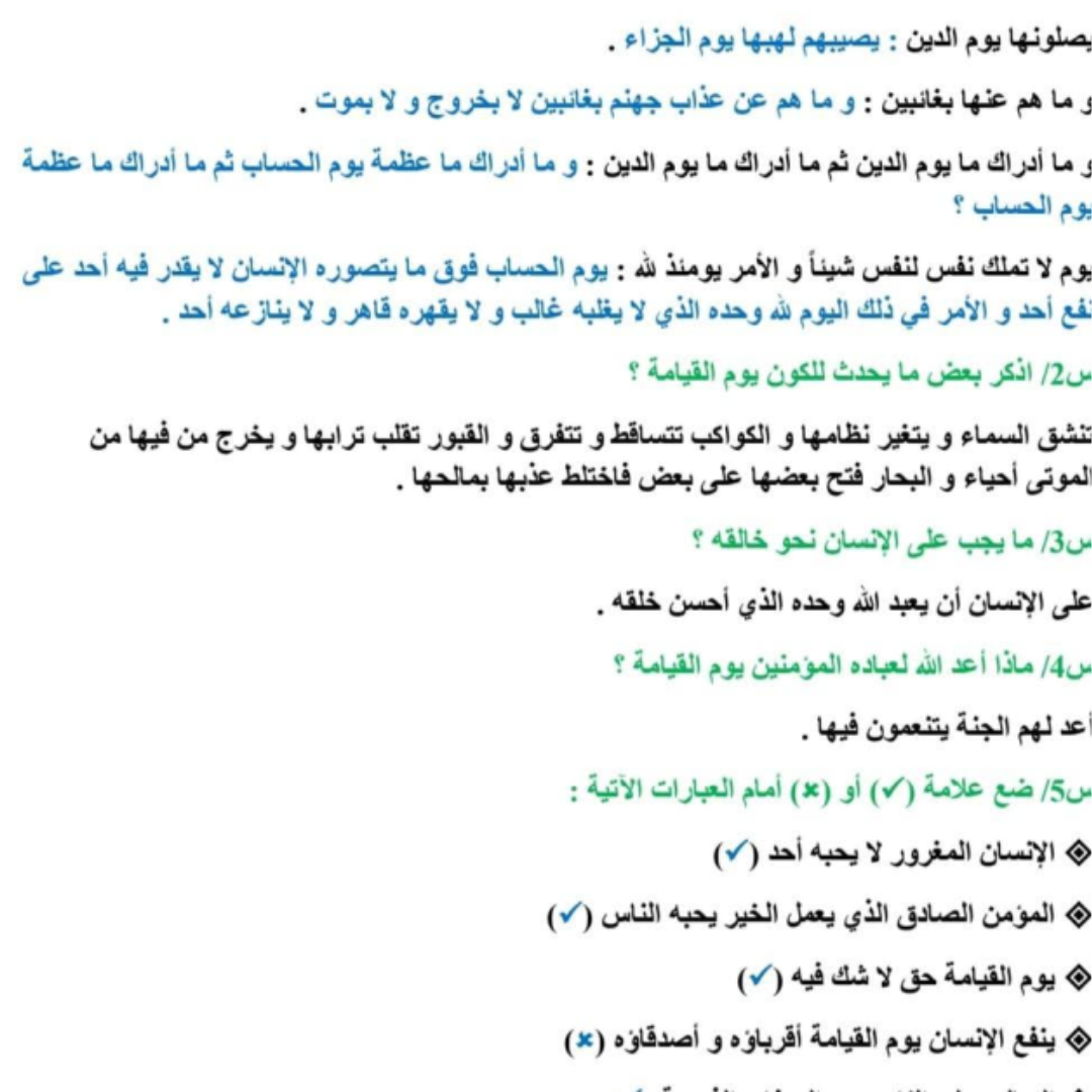 ملخص التربية الاسلامية الصف السابع الفصل الثاني ليبيا