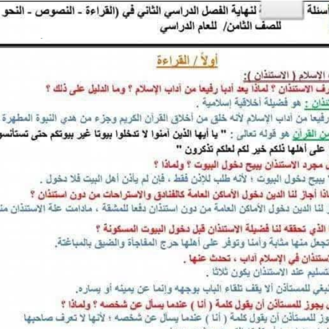 اسئلة استرشادية اللغة العربية الصف الثامن الفصل الثاني ليبيا