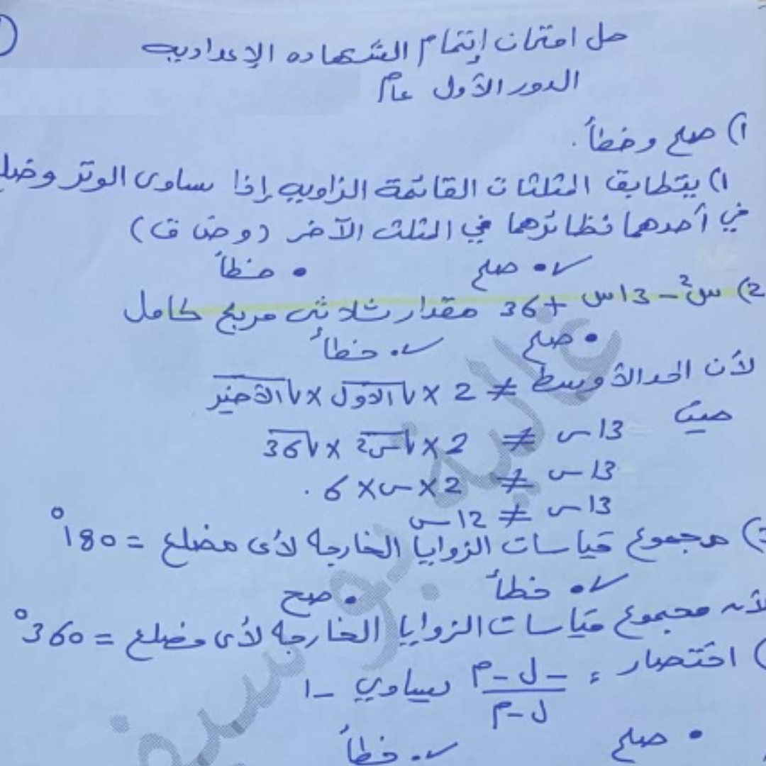امتحان رياضيات الصف التاسع الفصل الثاني الشهادة الاعدادية ليبيا