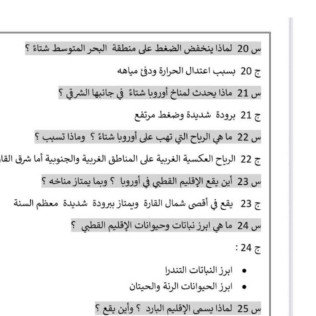 ملخص الجغرافيا الصف التاسع الفصل الثاني ليبيا