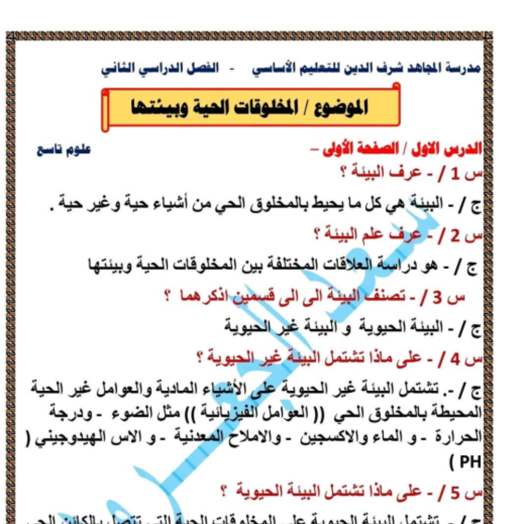 ملخص رياضيات شامل الصف التاسع الفصل الثاني ليبيا