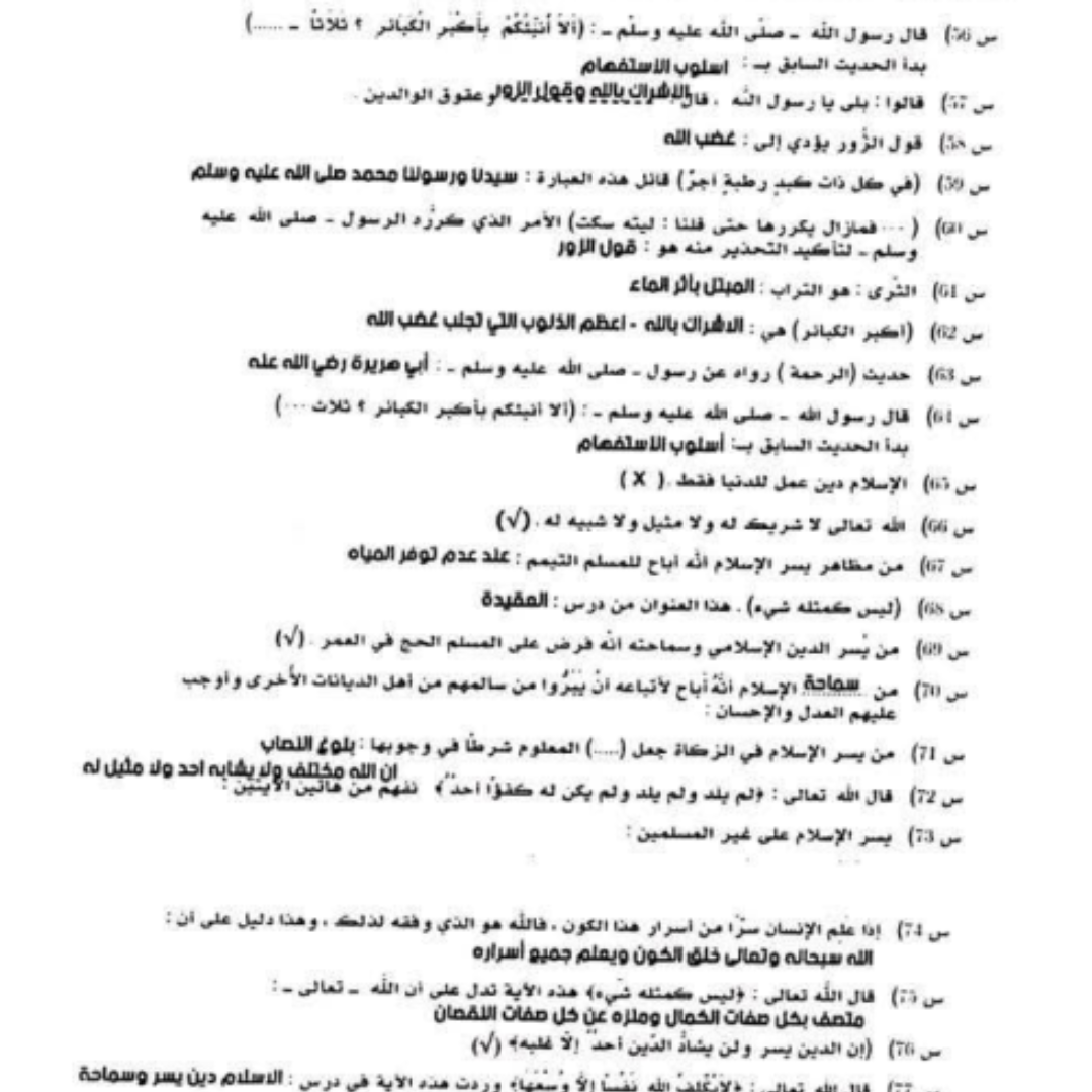اسئلة امتحان التربية الاسلامية الصف التاسع الفصل الدراسي الثاني ليبيا