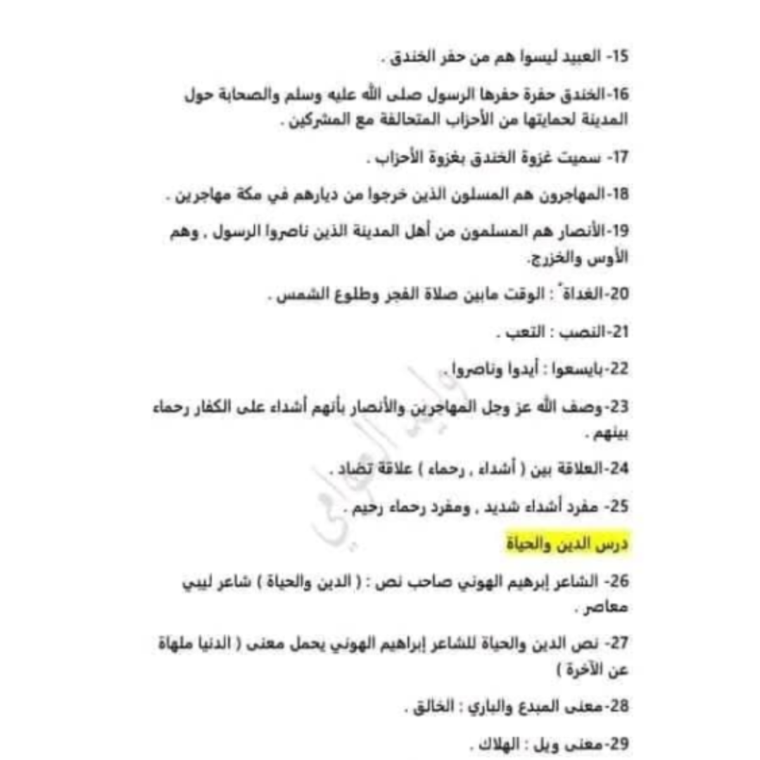 مراجعة القراءة والنصوص الصف التاسع الفصل الثاني ليبيا