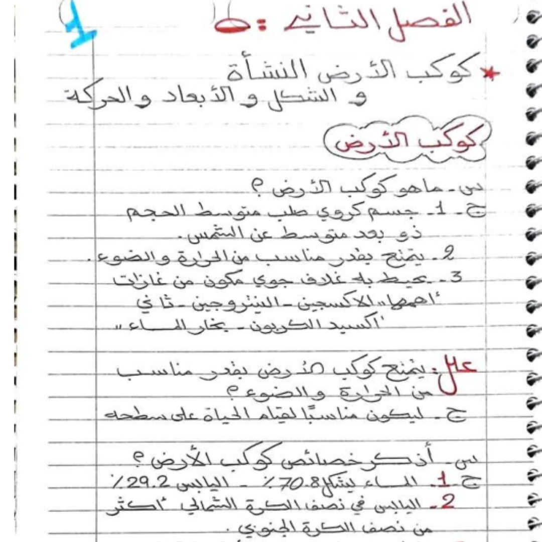 ملخص الجغرافيا الصف الاول الثانوي الفصل الثاني مناهج ليبيا