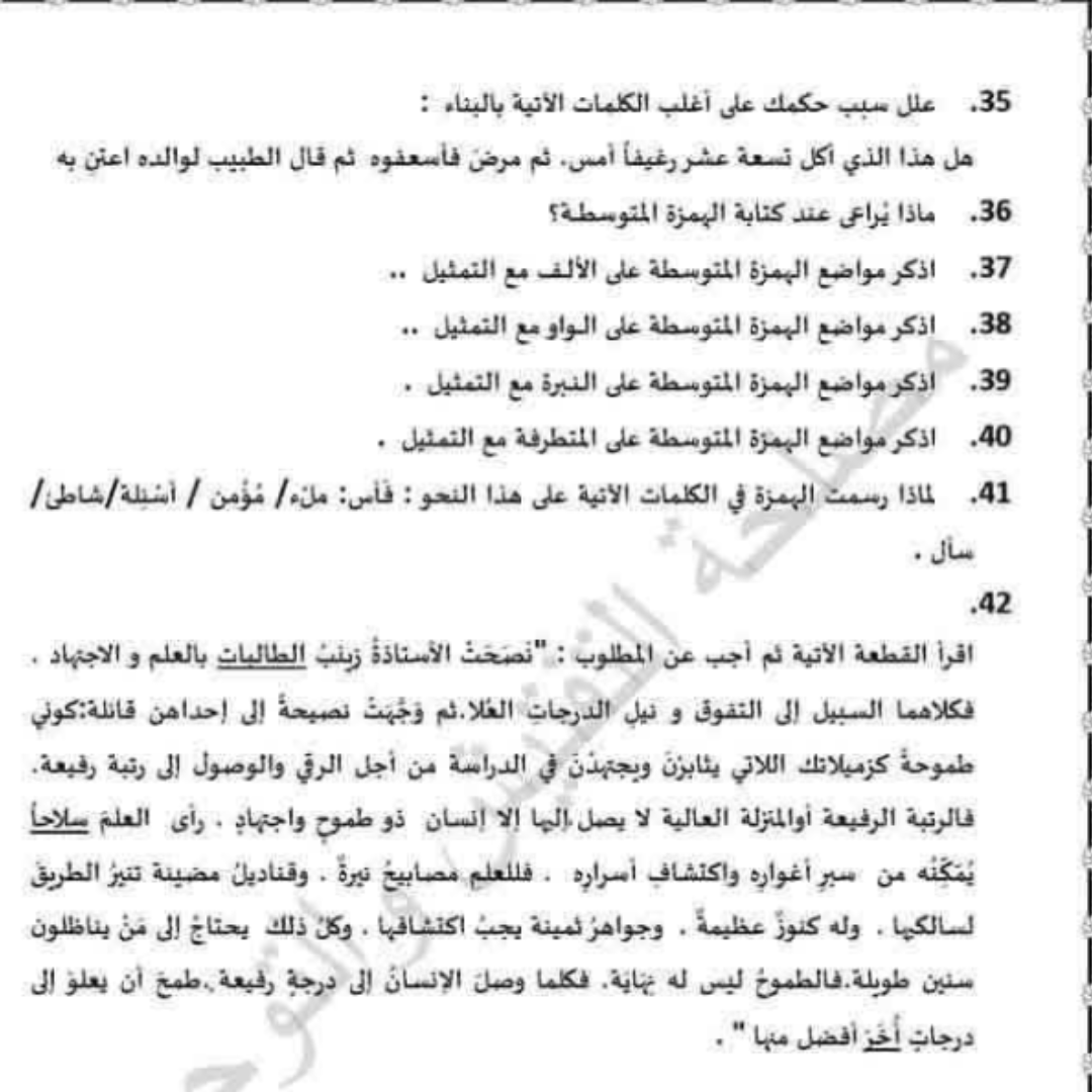 اسئلة استرشادية اللغة العربية اول ثانوي الفصل الثاني ليبيا