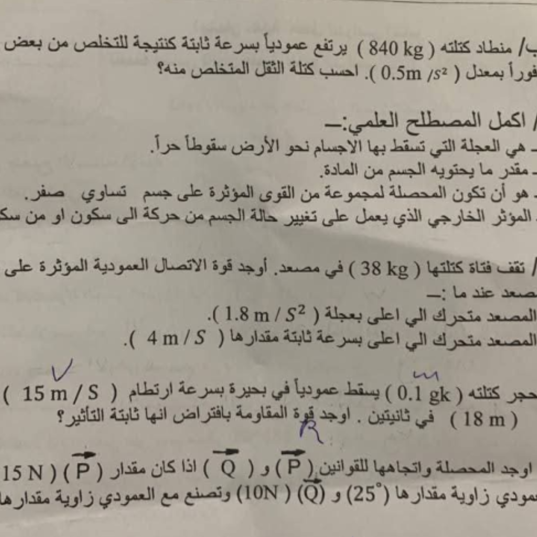 امتحان الفيزياء الميكانيكا ثاني ثانوي علمي الفصل الثاني ليبيا