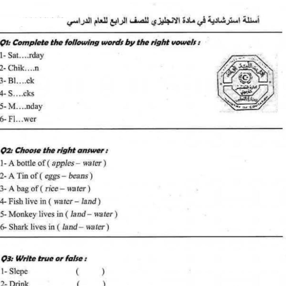 امتحان اللغة الانجليزية الصف الرابع الفصل الثاني مناهج ليبيا
