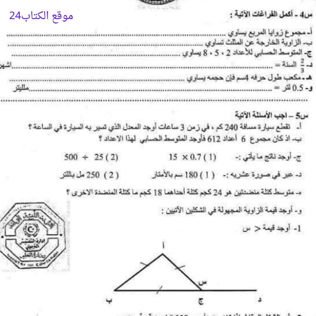 اسئلة استرشادية الرياضيات الصف الخامس الاساسي الفصل الثاني ليبيا
