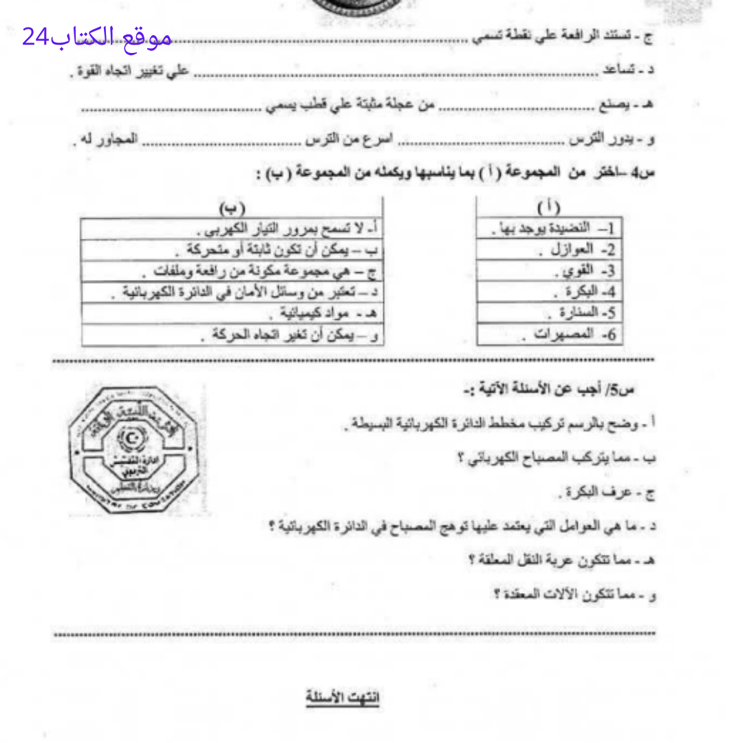 اسئلة استرشادية العلوم الصف الخامس الاساسي الفصل الثاني ليبيا