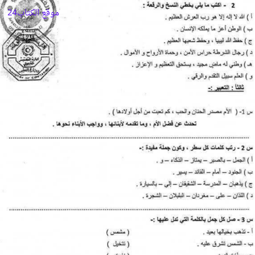 اسئلة استرشادية الكتابة والاملاء الصف الخامس الاساسي الفصل الثاني ليبيا