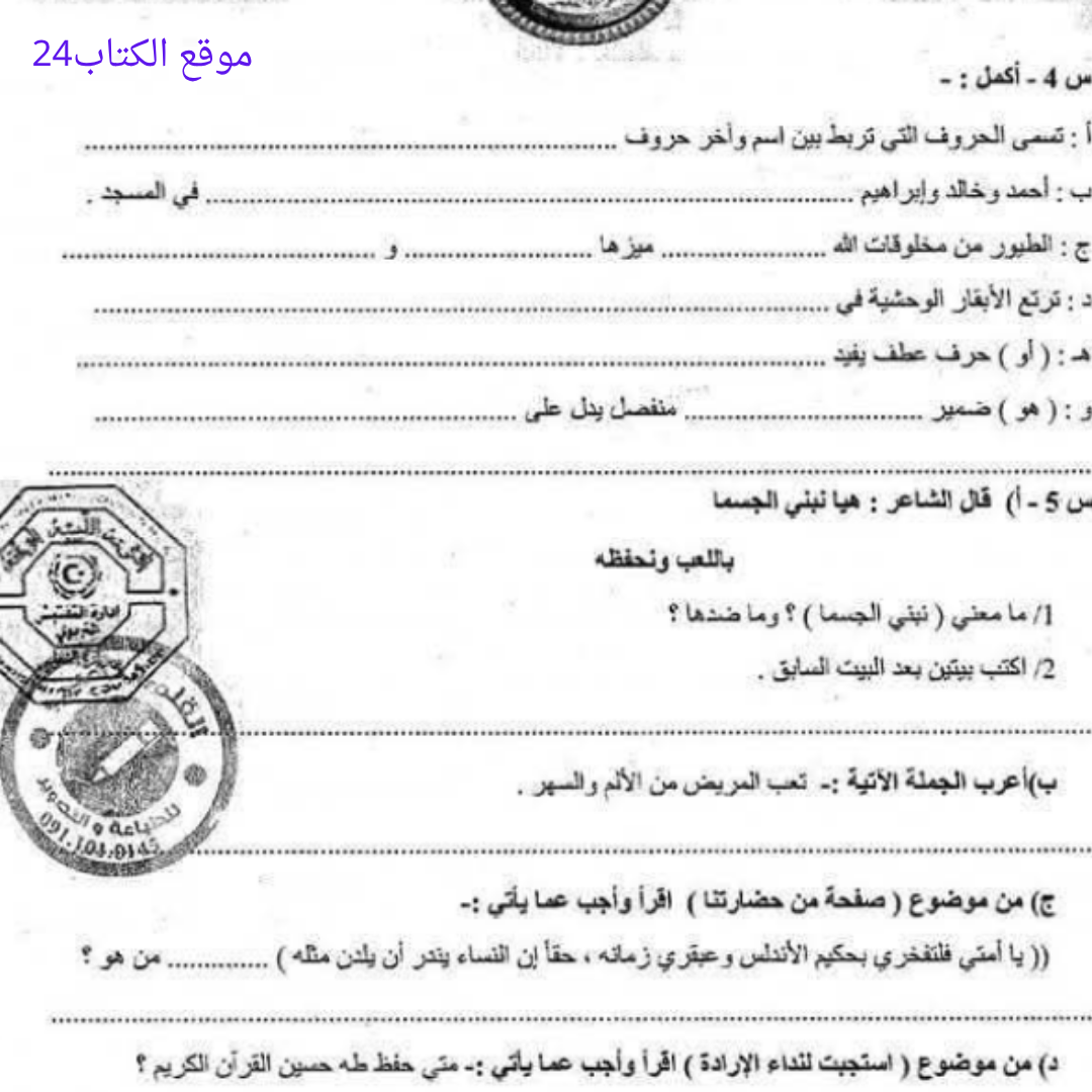 اسئلة استرشادية النحو والقراءة الصف الخامس الاساسي الفصل الثاني ليبيا