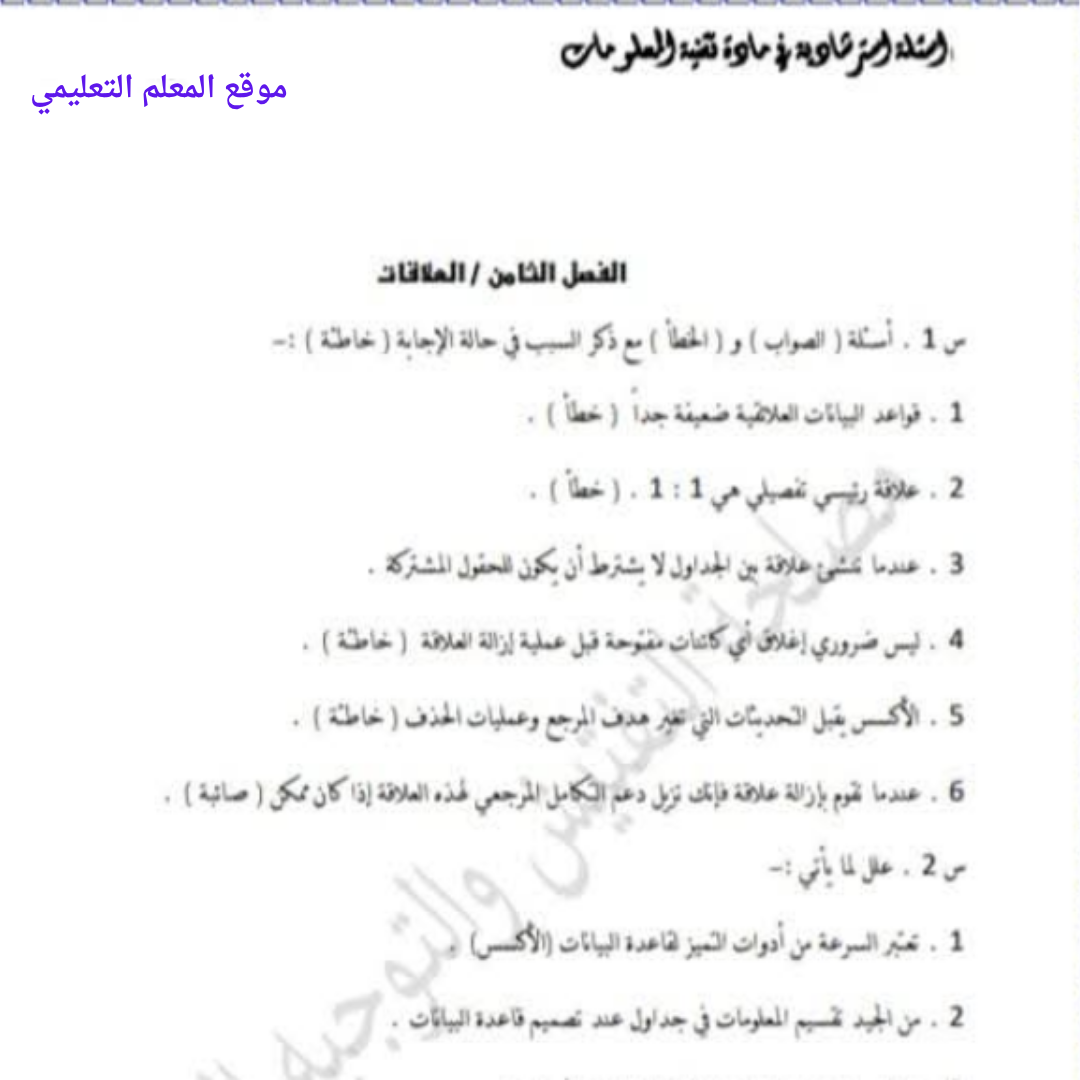 اسئلة امتحان تقنية المعلومات اول ثانوي الفصل الثاني ليبيا