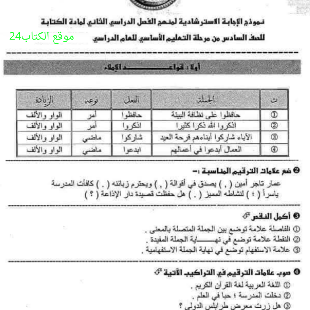 اسئلة استرشادية الكتابة سادس اساسي الفصل الثاني مناهج ليبيا