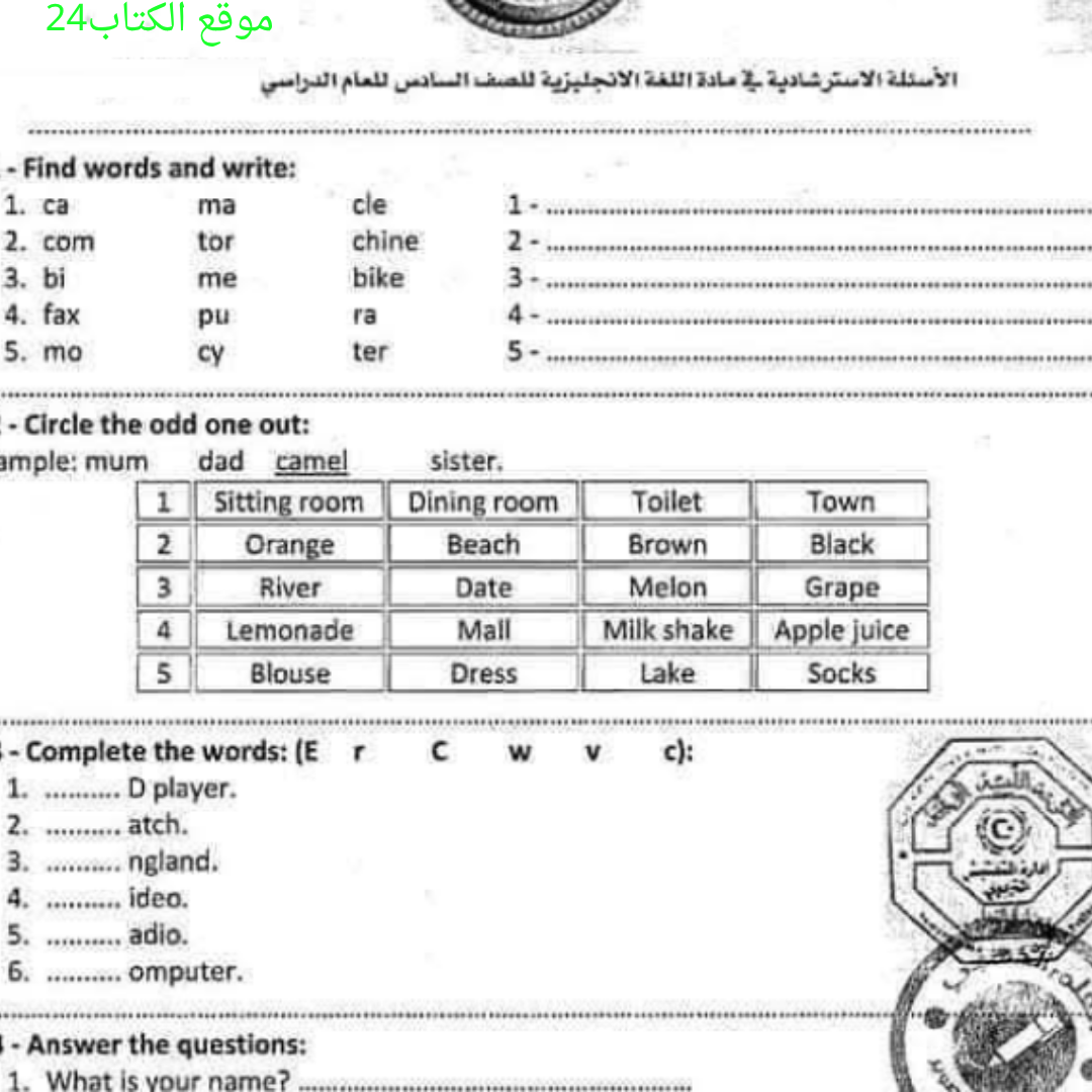 اسئلة استرشادية الانجليزي سادس اساسي الفصل الثاني مناهج ليبيا