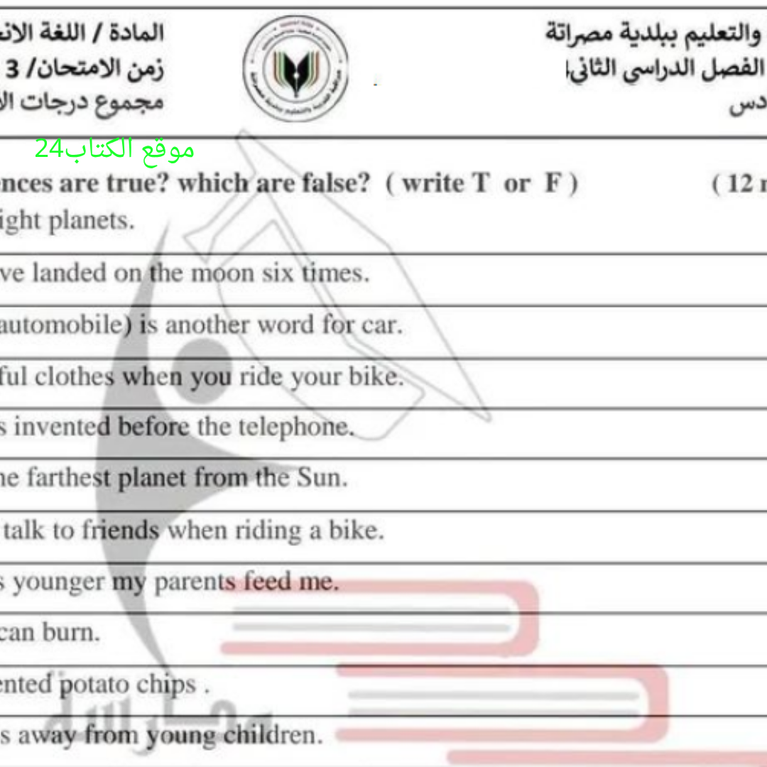 امتحان نهائي انجليزي الصف السادس الفصل الثاني ليبيا