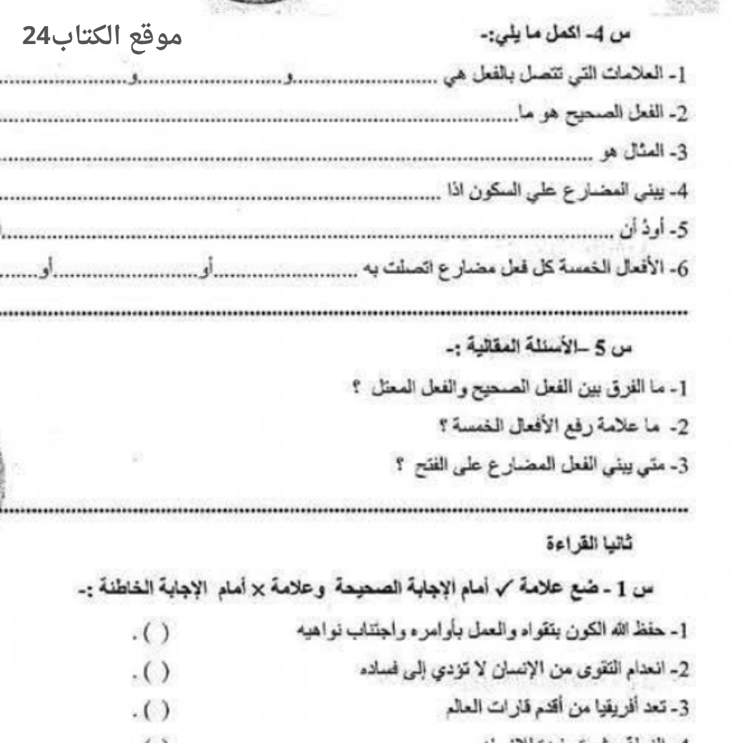 اسئلة استرشادية اللغة العربية الصف السابع الفصل الثاني ليبيا