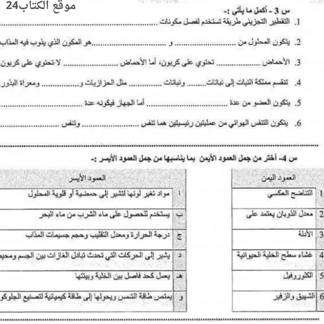 اسئلة استرشادية علوم الصف السابع الفصل الثاني ليبيا pdf محلول