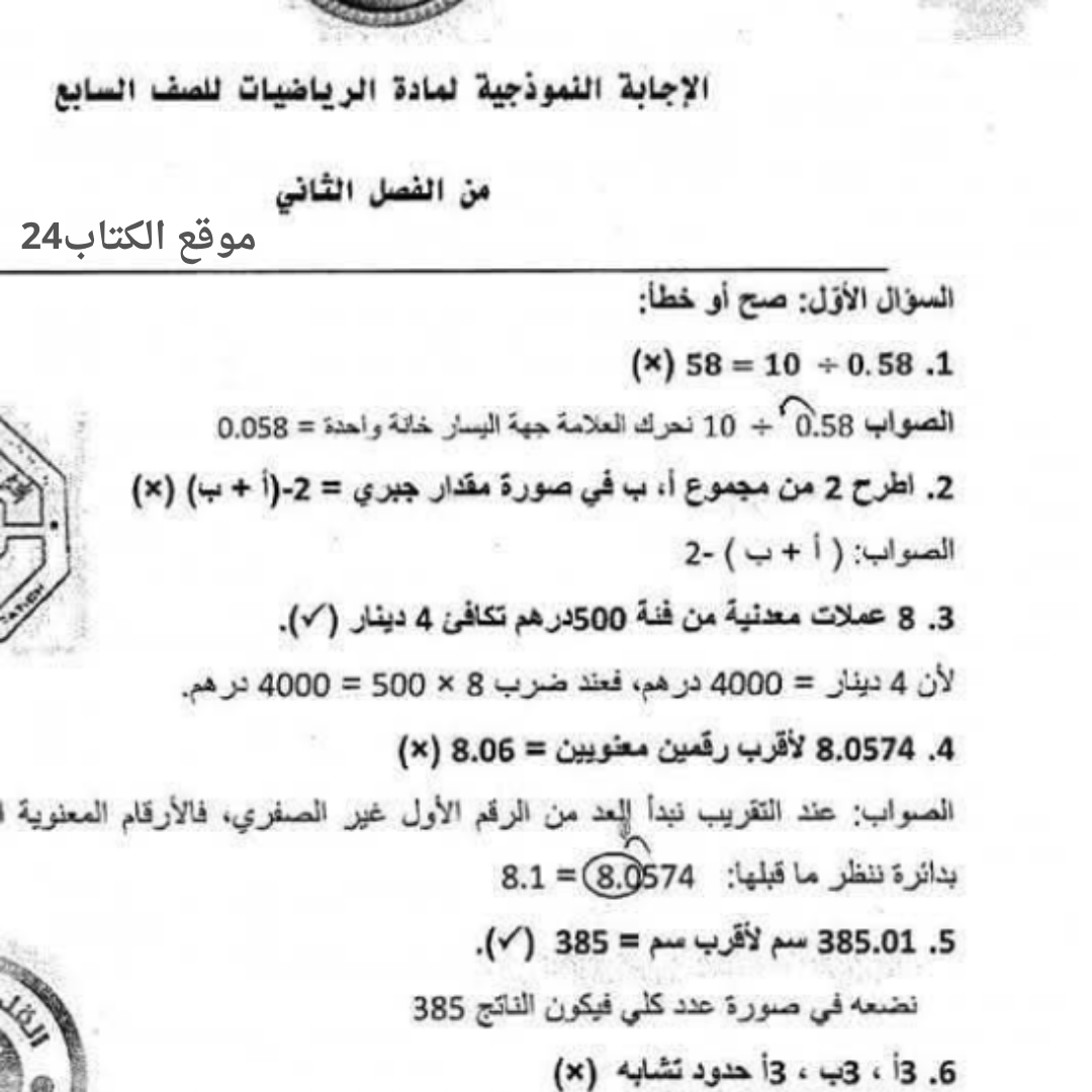 اسئلة استرشادية الرياضيات سابع الفصل الثاني ليبيا