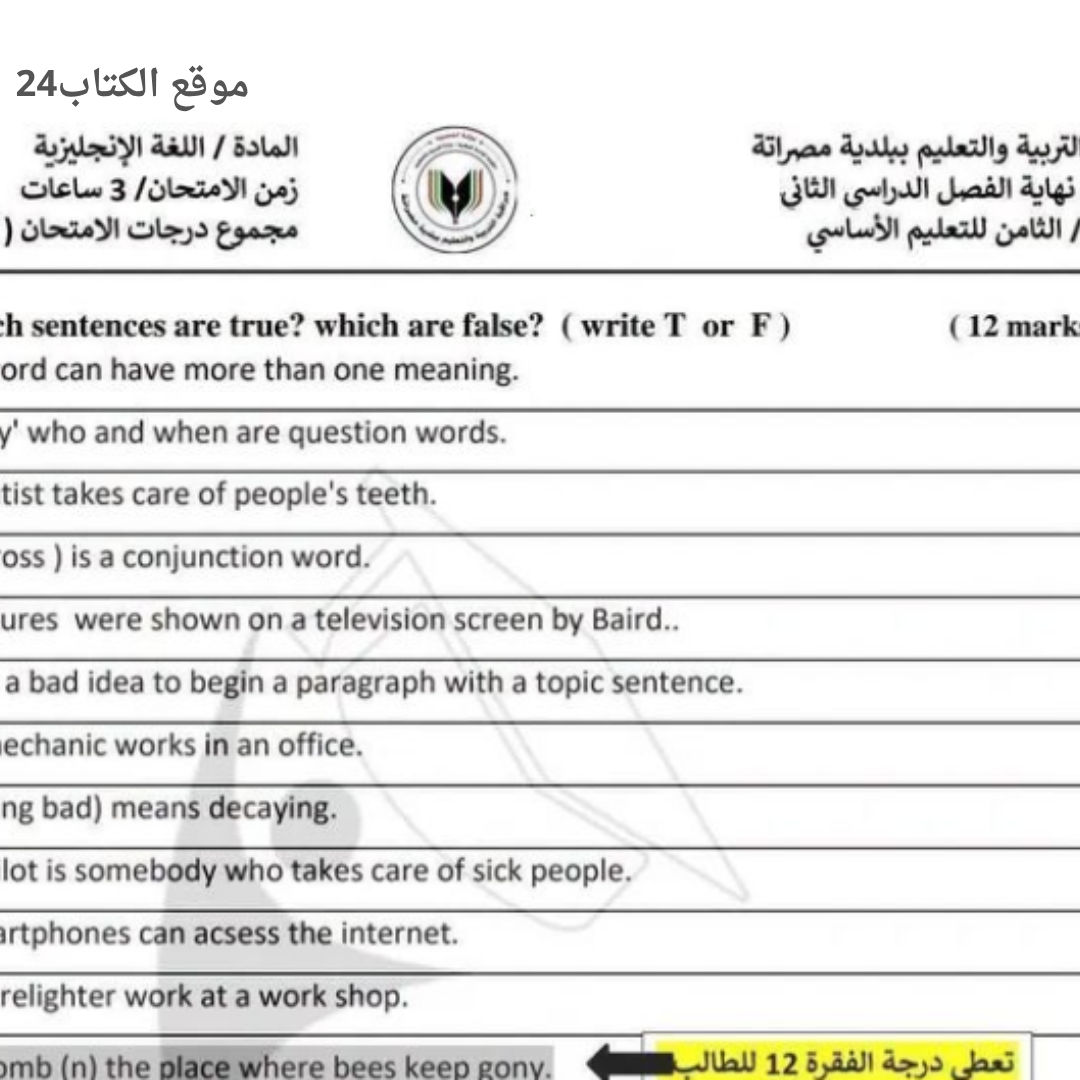 امتحان نهائي انجليزي ثامن الفصل الثاني مناهج ليبيا الجديد