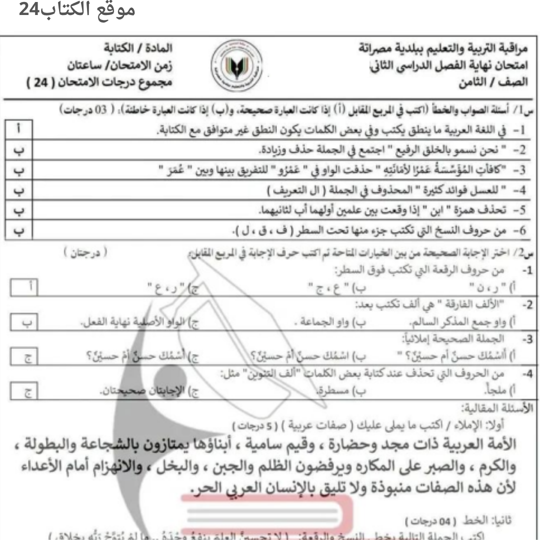 امتحان نهائي الكتابة الصف الثامن الفصل الثاني ليبيا