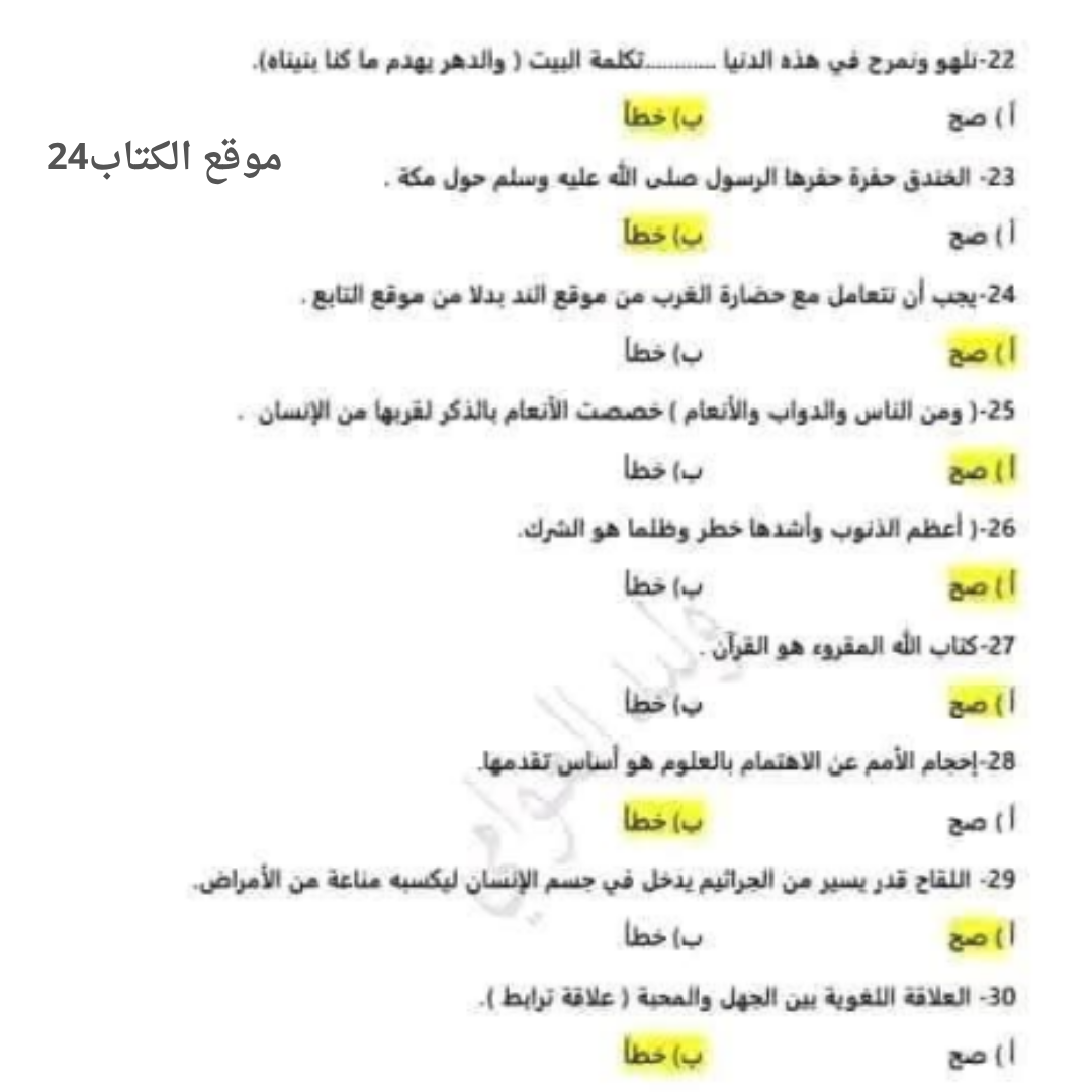 امتحان القراءة والنصوص التاسع الفصل الثاني مناهج ليبيا