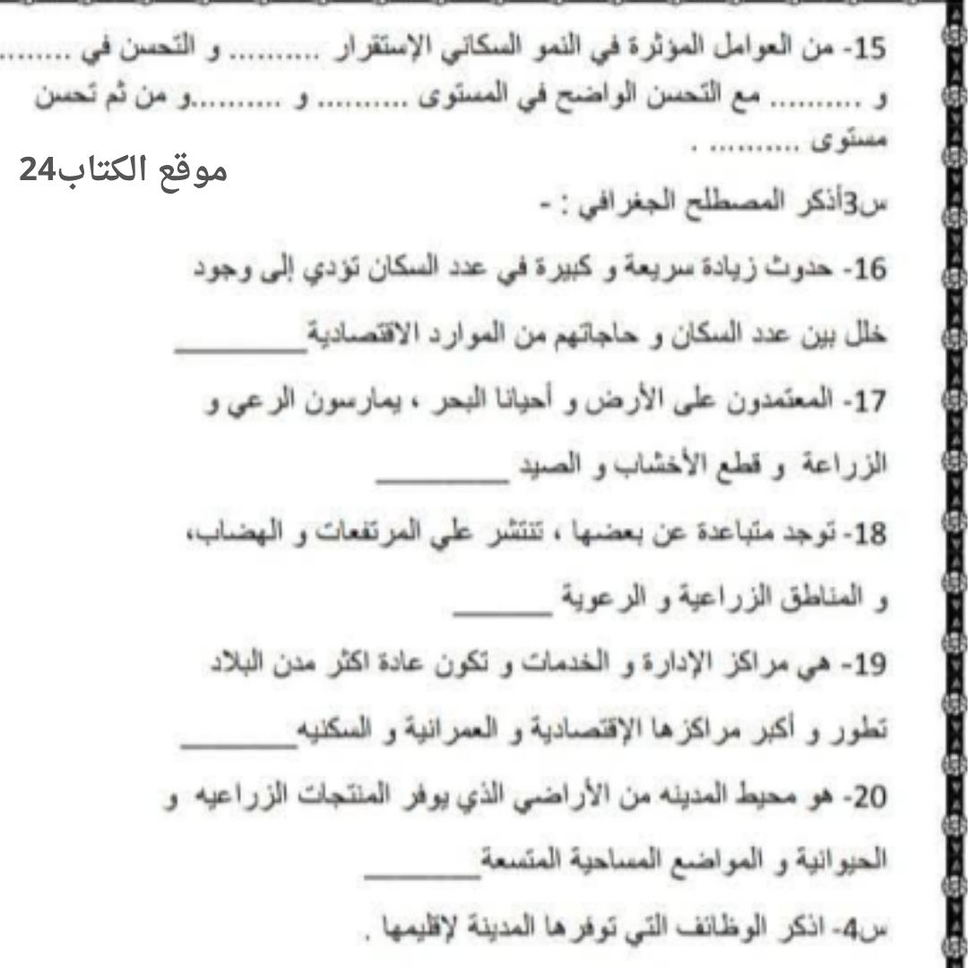امتحان الجغرافيا اول ثانوي الجزء الثاني مناهج ليبيا
