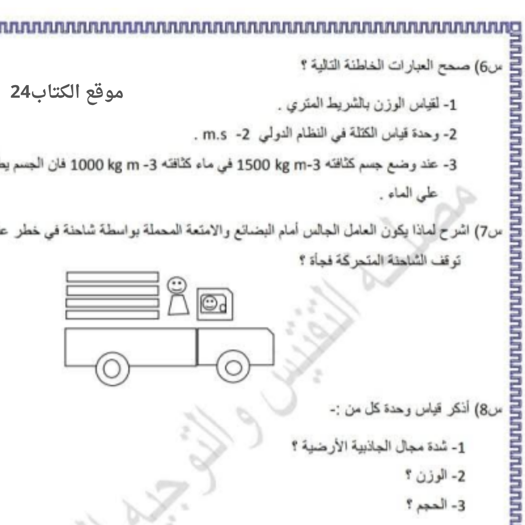 اسئلة مراجعة فيزياء اول ثانوي الفصل الثاني ليبيا