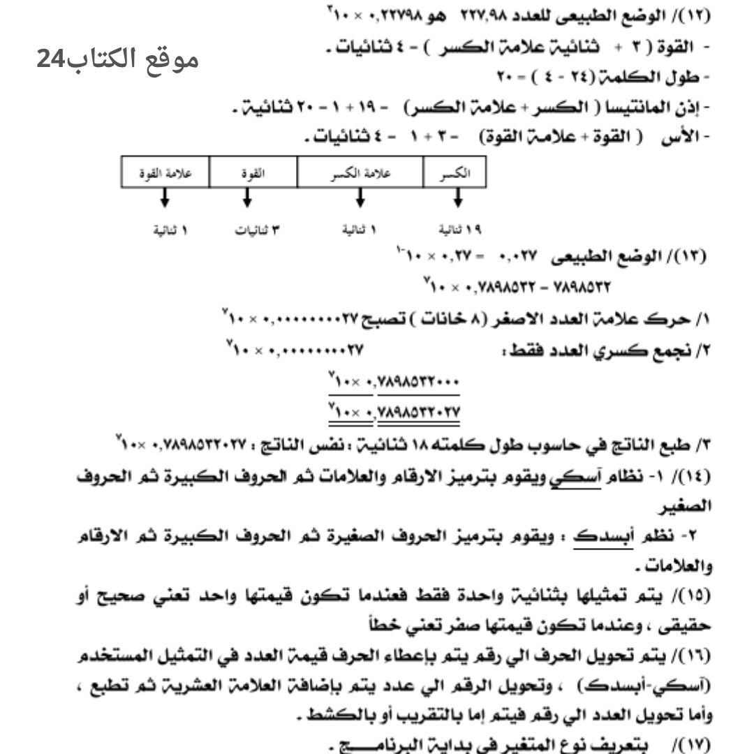 اجابة تمارين كتاب علوم الحاسوب ثالث ثانوي السوداني pdf