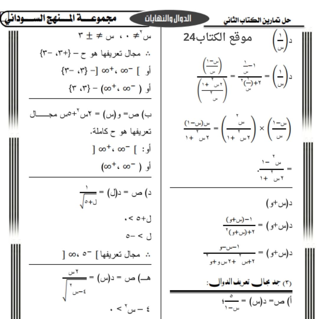 اجابة تمارين الرياضيات المتخصصة ثالث ثانوي السودان pdf