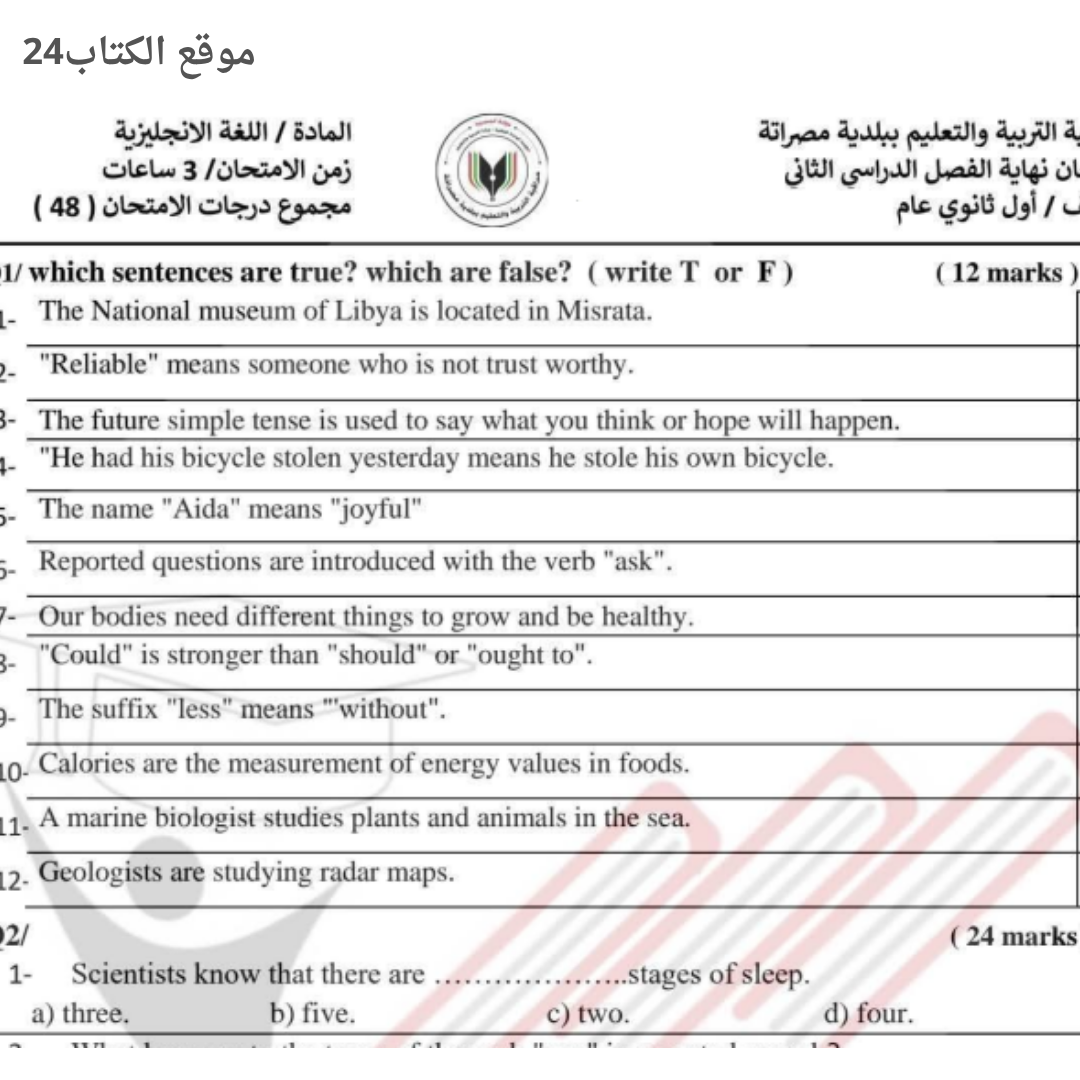 امتحان نهائي اللغة الانجليزية اول ثانوي الفصل الثاني ليبيا