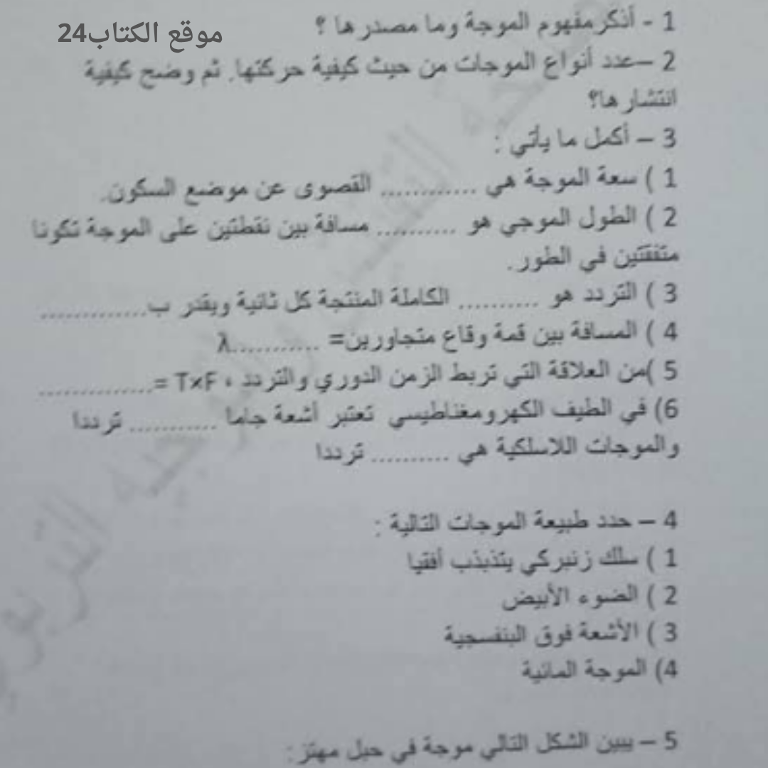 اسئلة استرشادية الفيزياء الحرارية ثاني ثانوي الفصل الثاني ليبيا