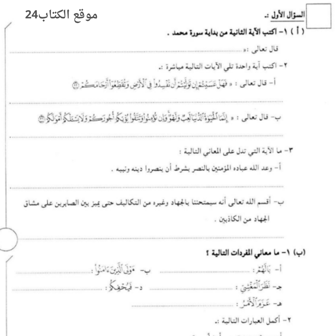 اختبار الشهادة السودانية مادة الدراسات الاسلامية مع الاجابة