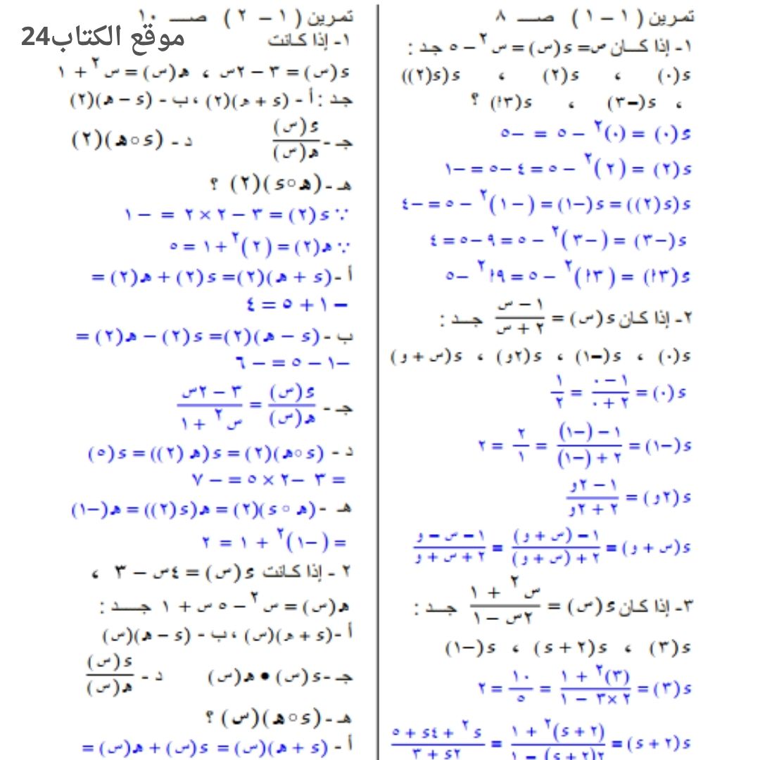 اجابة تمارين كتاب الرياضيات الاساسية ثالث ثانوي السوداني