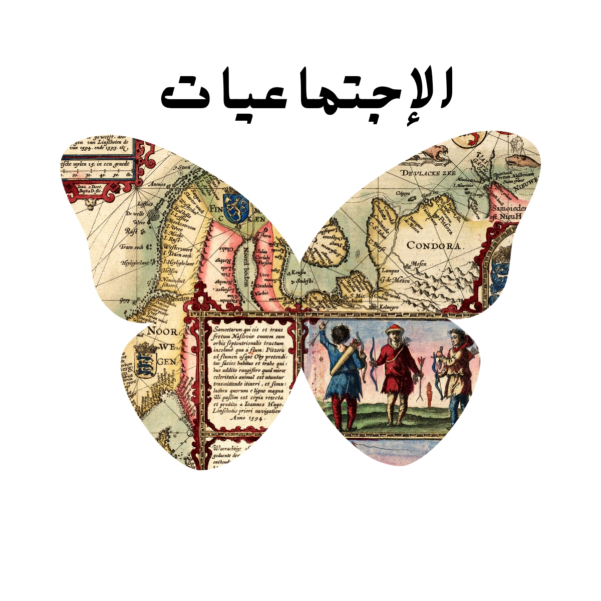 مادة الاجتماعيات