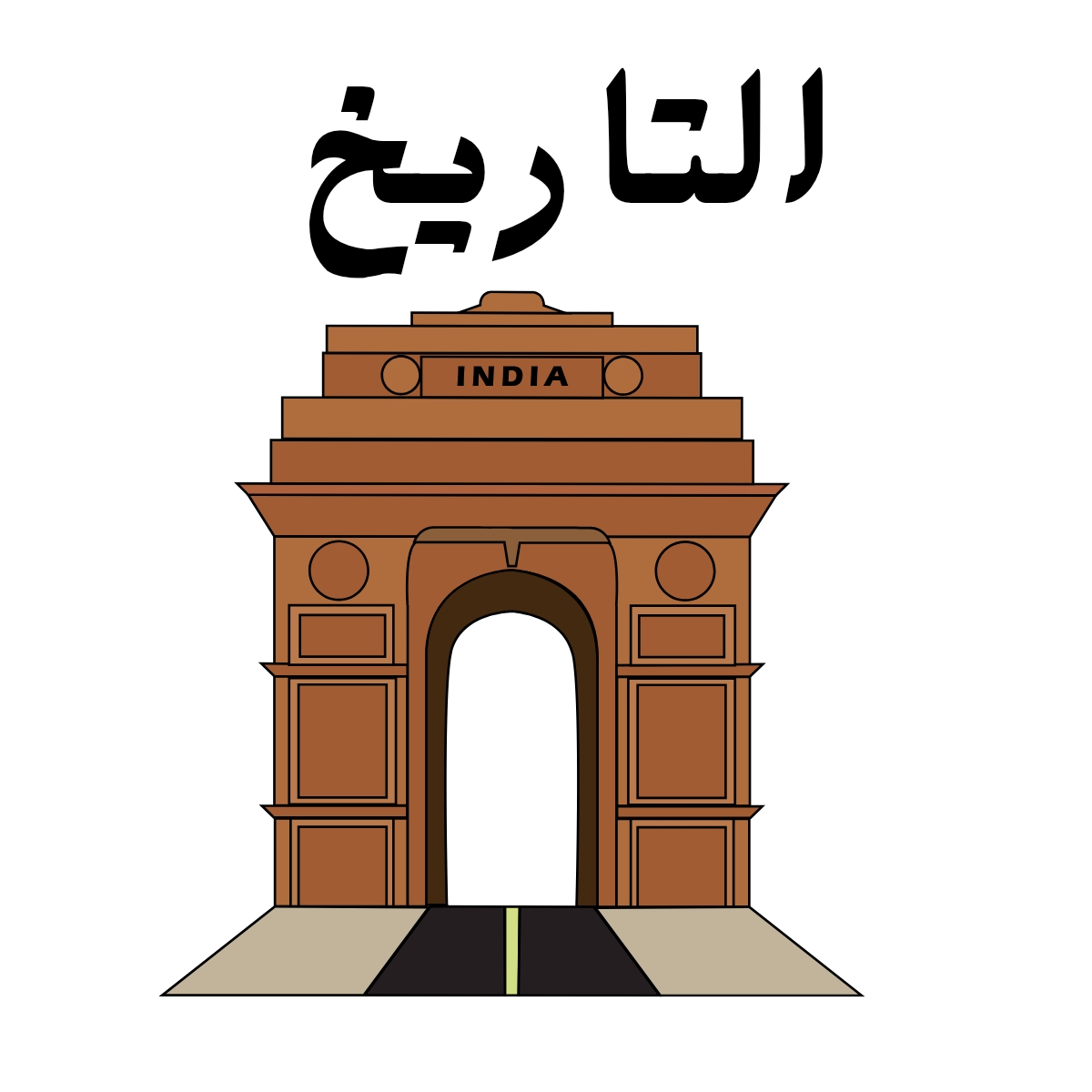 مادة التاريخ