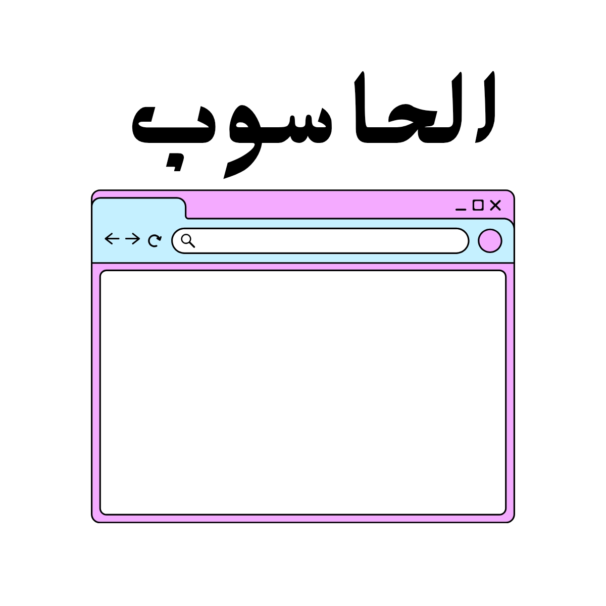 مادة الحاسوب