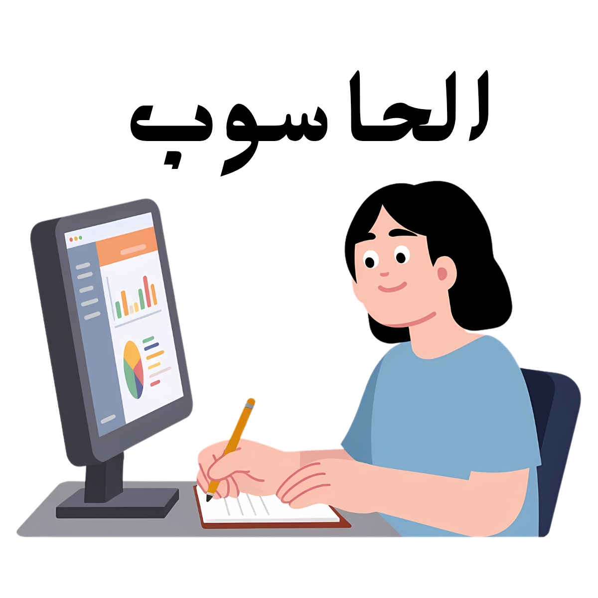 مادة الحاسوب