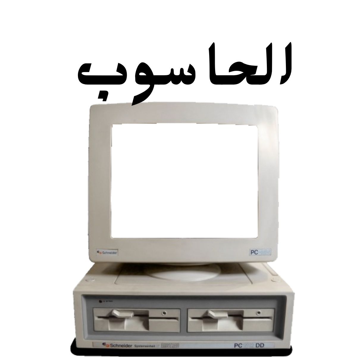 مادة الحاسوب