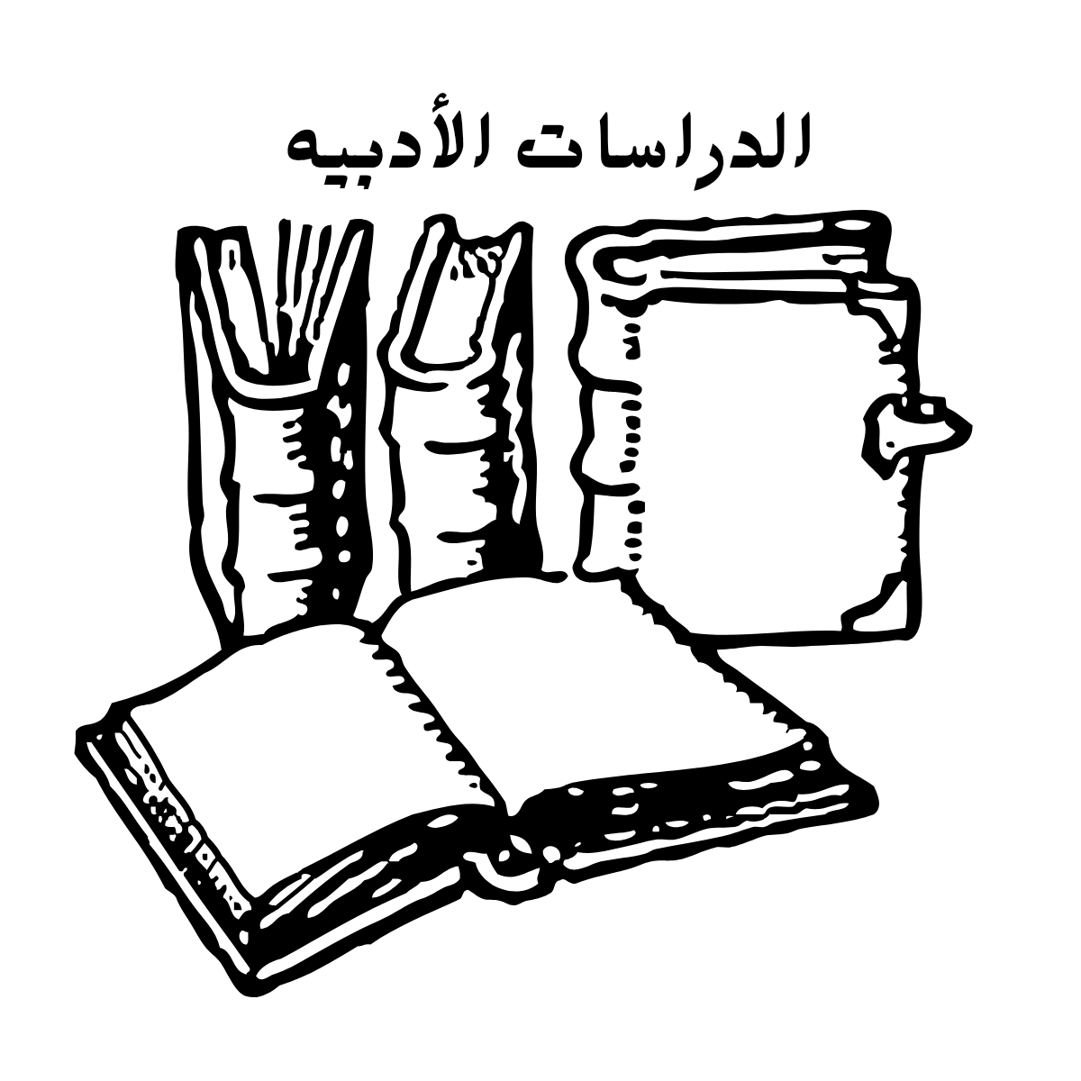 مادة الدراسات الادبية