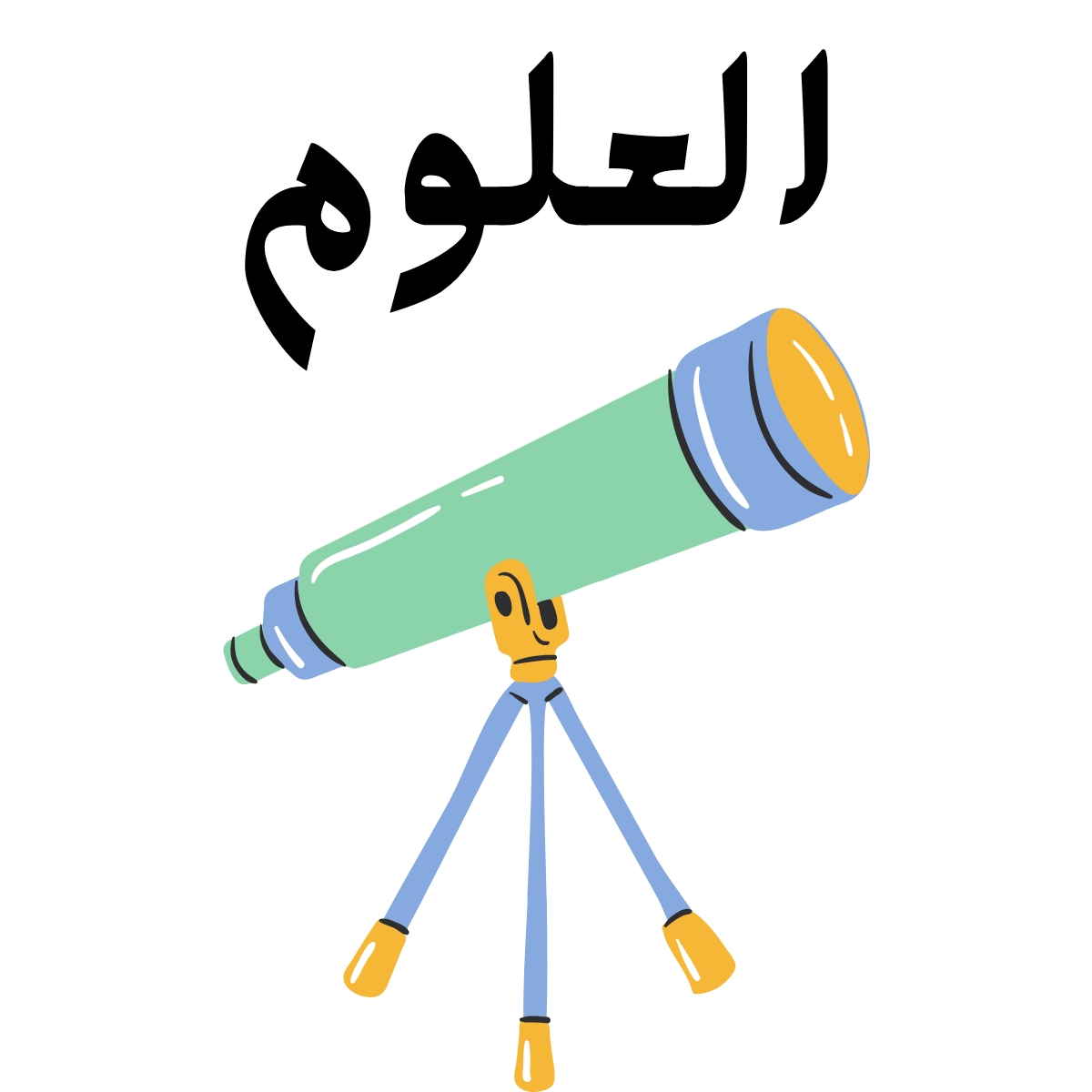 مادة العلوم