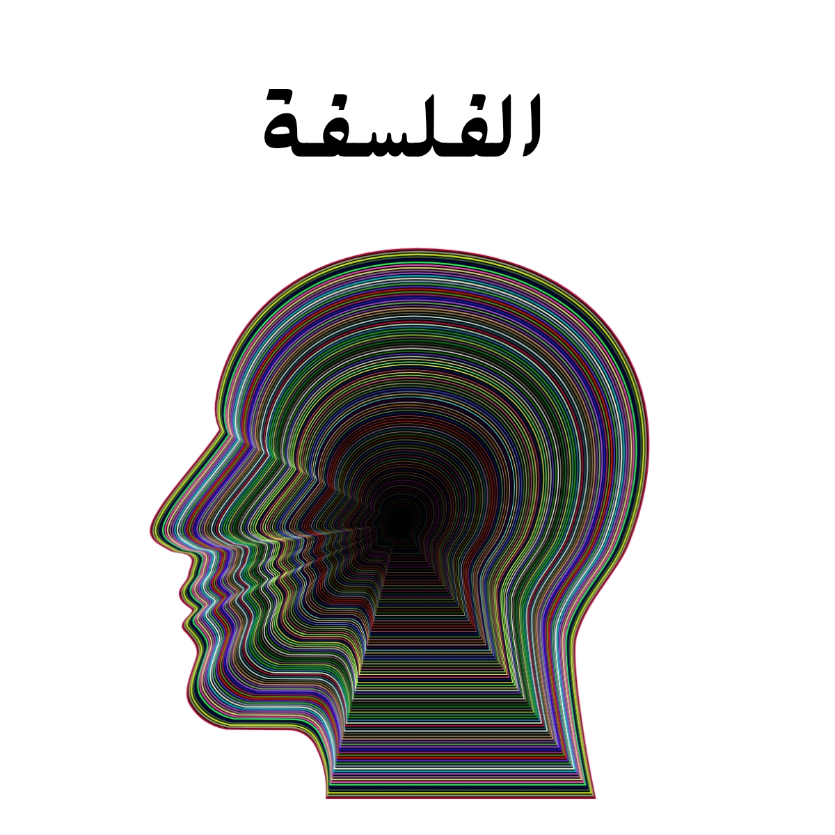 مادة الفلسفة