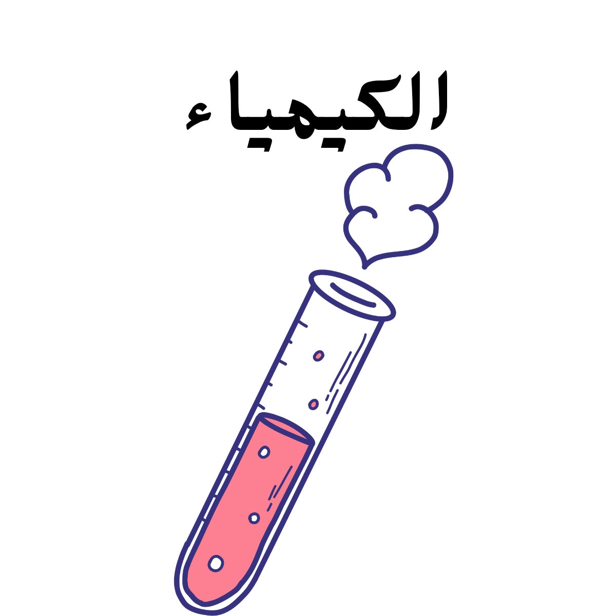 مادة الكيمياء