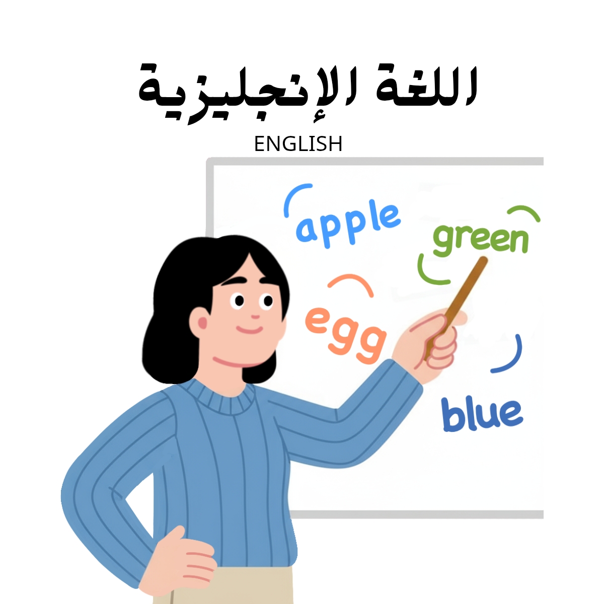 مادة اللغة الانجليزية