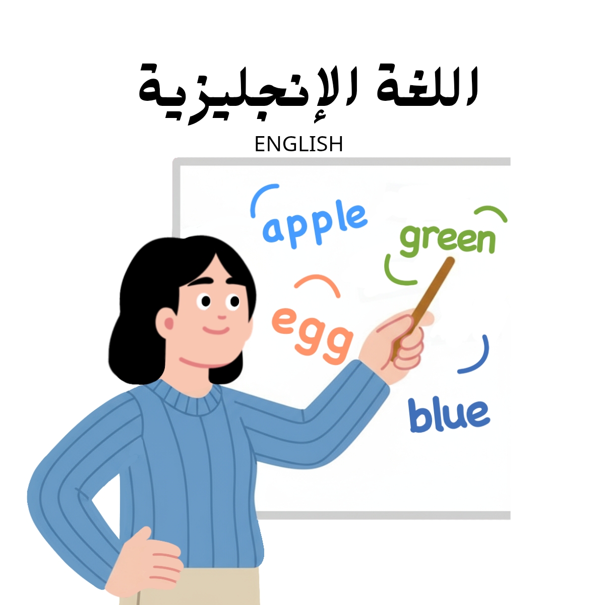 مادة اللغة الانجليزية