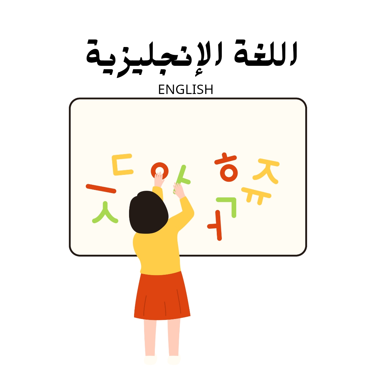مادة الانجليزي